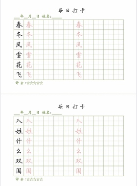 A028每日打卡练字部编版1-6年级上下册练字字帖共211页书法用纸