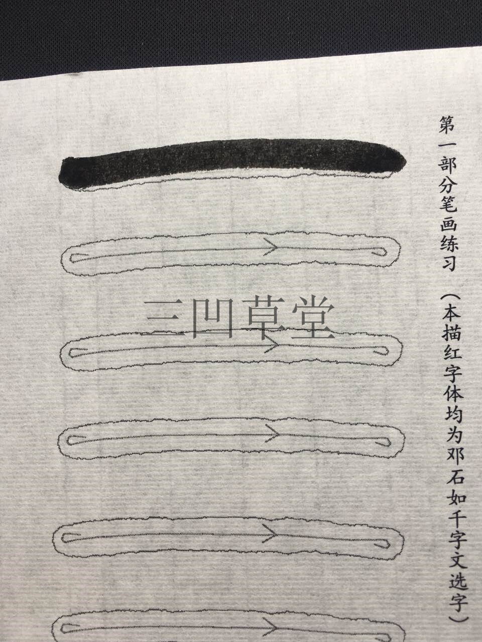 基本新款软笔笔顺笔画练习描红双钩邓石如千字文小篆书法纸人气