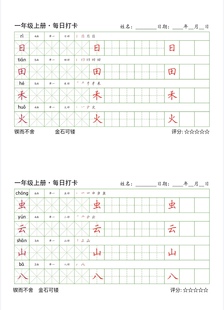 A0311 6年级上下册语文同步生字拼音笔顺每日打卡寒暑假练字帖