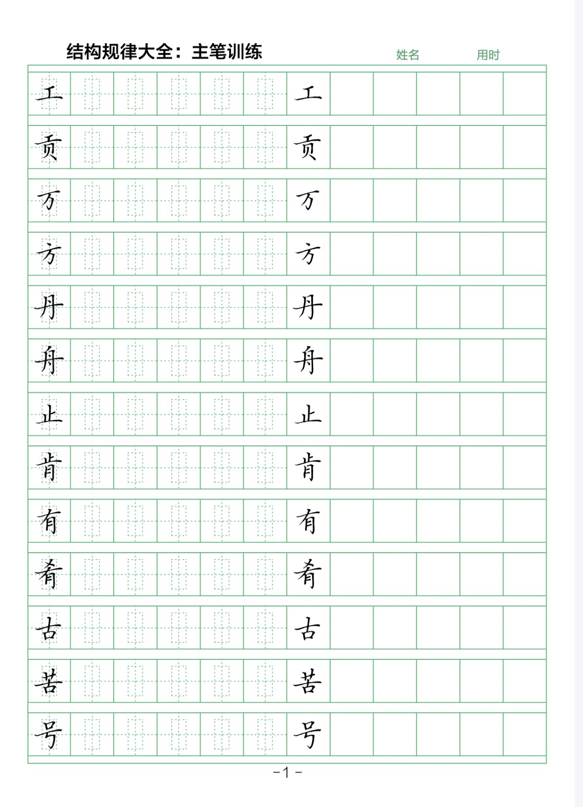 结构大全1-62页间架结构律