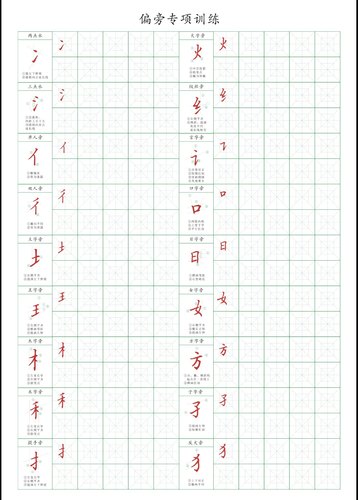 90个偏旁部首专项打卡训练纸