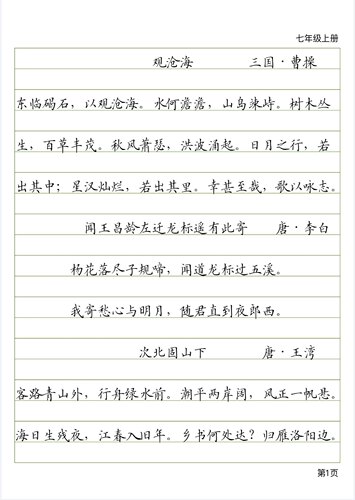 硬笔书法纸横线格楷书法字帖用纸