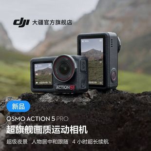 Pro 运动相机4K旗舰画质摩托骑行vlog旅拍拍摄 Action 大疆Osmo