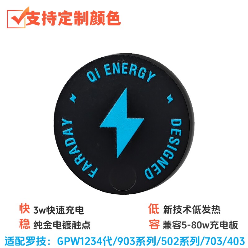 适用罗技GPW无线鼠标充电模块G502 G903gpw3一代二三代无线充底座图片