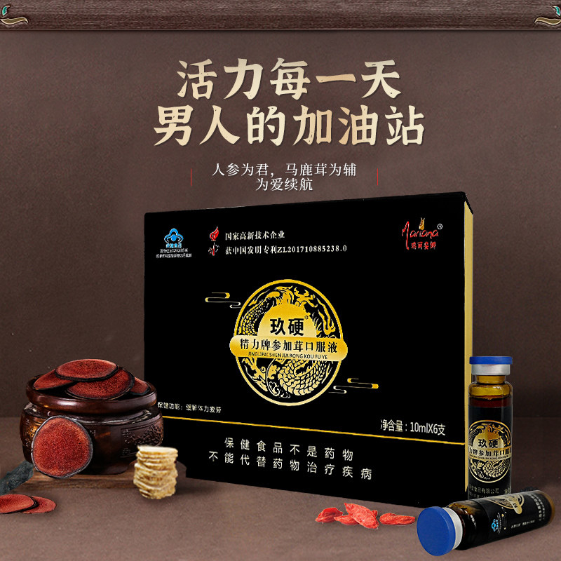玖硬 精力牌参加茸口服液 10ml/支*6支