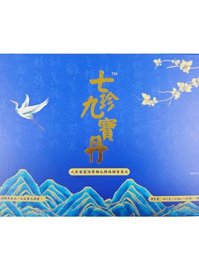 七珍九宝丹