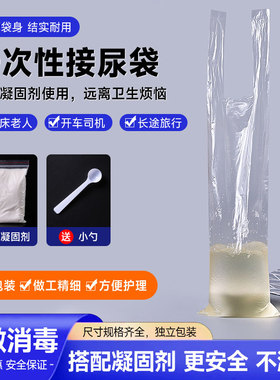 男用一次性接尿袋老年卧床小便失禁瘫痪病人旅行接尿袋柔软塑料袋
