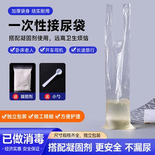 男用一次性接尿袋老年卧床小便失禁瘫痪病人旅行接尿袋柔软塑料袋