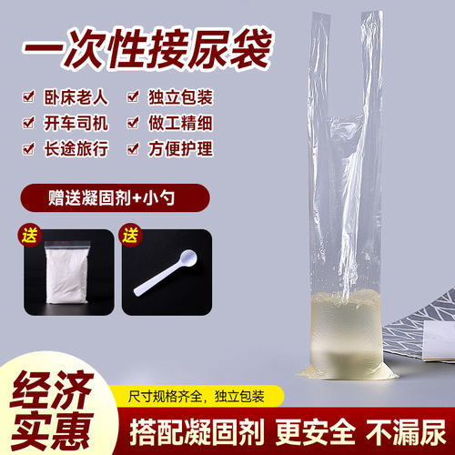 男用一次性接尿袋老年卧床小便失禁瘫痪病人旅行接尿袋柔软塑料袋