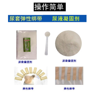 尿液凝固剂尿袋绑带接尿袋固定带弹力绑带小便吸水凝结剂魔术带