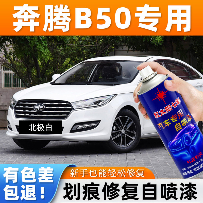 适用奔腾B50专用汽车自喷漆面划痕修复神器云层银色补漆笔自喷漆,汽车零部件/养护/美容/维保,补漆笔,淘宝优惠券,粉丝福利购,淘宝优惠卷