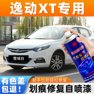 适用长安逸动XT雪域白汽车手自喷漆专用防锈漆划痕刮痕补漆笔神器
