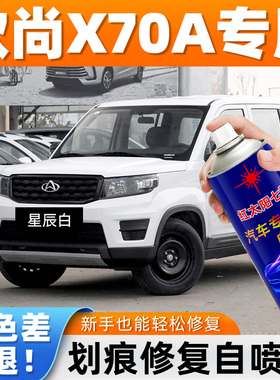 适用长安欧尚X70A幻影黑色专用补漆笔划痕刮痕修复神器手自喷漆