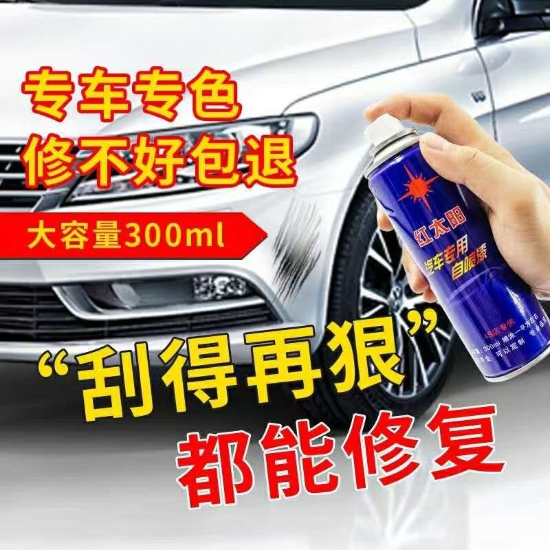 划痕修复自喷漆红太阳七彩福特