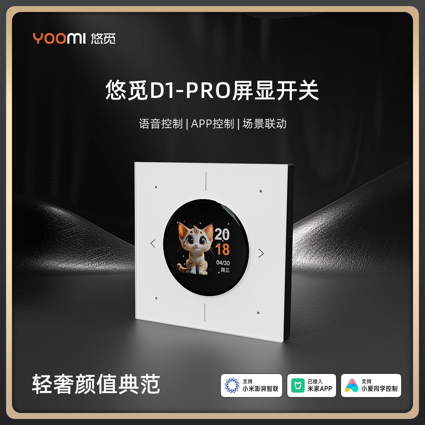 已经接入米家APP拓凡悠觅D1PRO智