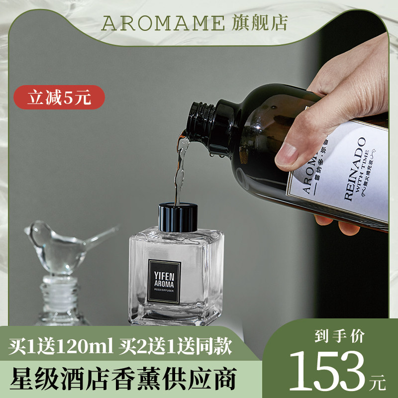 aromame五星级酒店香薰补充液扩香机熏香精油家用室内持久留香氛