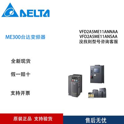 台达变频器VFD2A5ME11ANNAA/NSAA