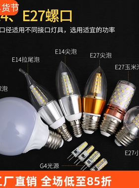 led灯泡家用商用e27e14螺口节能超亮萤火虫g4灯珠插脚光源