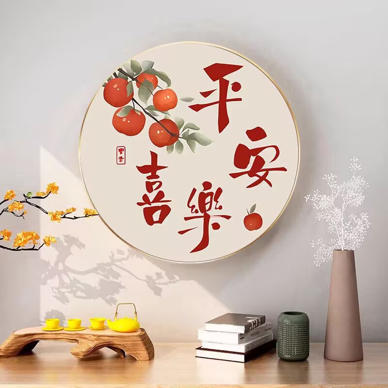 柿柿如意入户玄关装饰画圆形墙画中式高级感平安喜乐卧室餐厅挂画图片