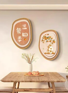 奶油原木风客厅装饰画柿柿如意沙发背景墙挂画寓意好餐厅组合壁画