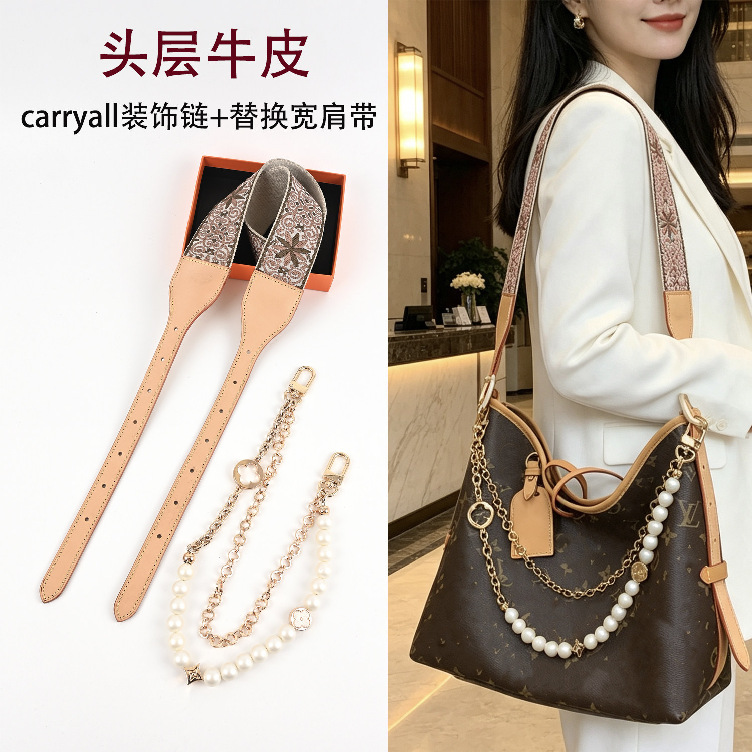 适用LVCarryAll牛皮珍珠包带图片