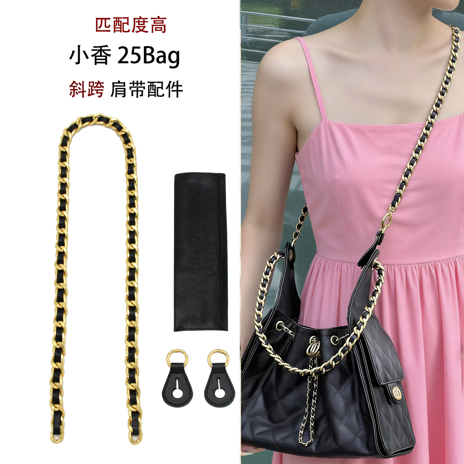 适用小香25Bag包替换肩带斜跨链条防磨损改造扣肩托Choba包带配件,服饰配件/皮带/帽子/围巾,包带,淘宝优惠券,粉丝福利购,淘宝优惠卷