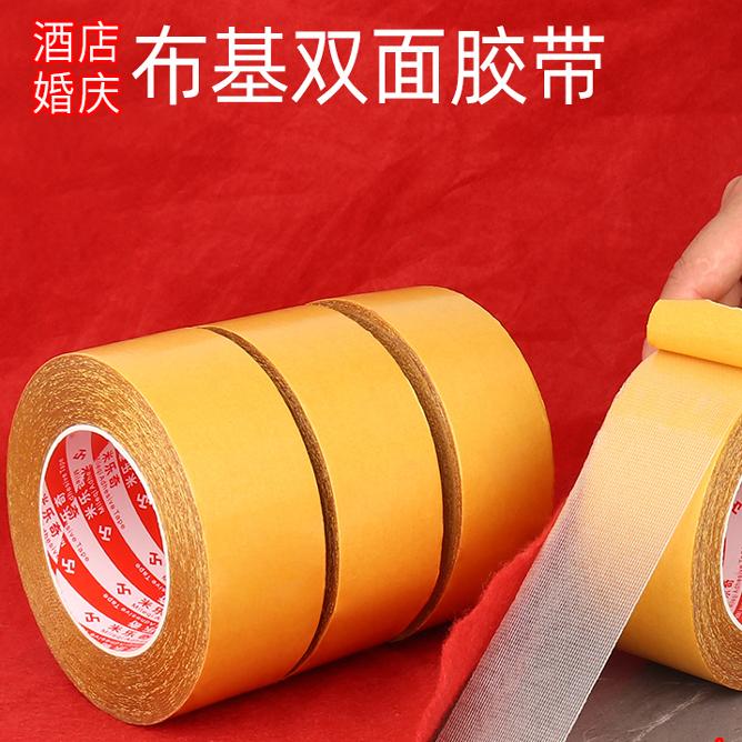 强力布基双面胶高粘度婚庆酒店固定地毯胶带防水耐高温透明不留痕