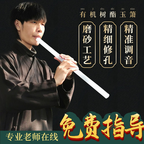 山河令有机洞箫专业演奏初学入门