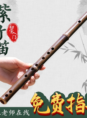 楚吟 紫竹笛子短笛无膜乐器一节中小学生成人初学零基础入门演奏