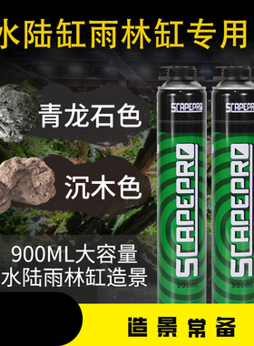 造景发泡胶黑色造景胶水陆雨林乌龟缸水族胶