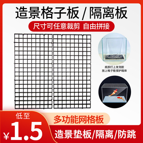 造景格子板水陆缸底部板