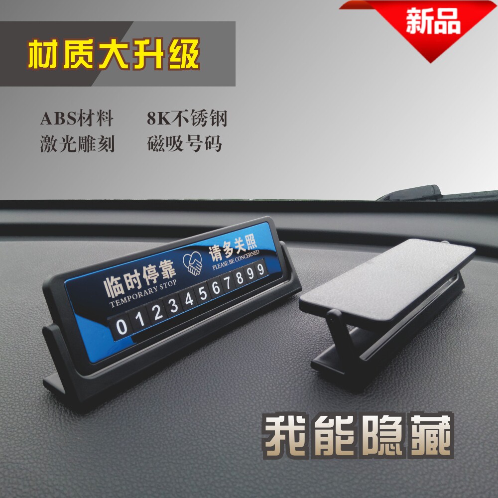 临时停车牌金属创意定做定制广告logo激光刻字款挪车电话号码牌卡