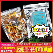 云南特产菌类干货野生七彩汤包羊肚菌煲汤食材菇类菌菇汤料包松茸