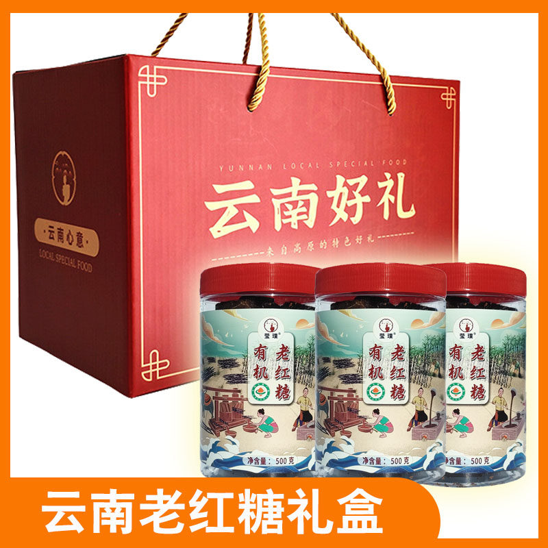 云南特产老红糖礼盒装纯手工古法甘蔗土黑红糖块土红糖特产伴手礼