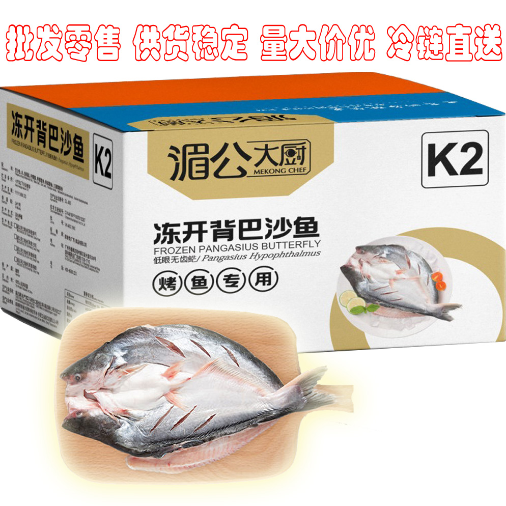 湄公大厨开背巴沙鱼龙利鱼新鲜冷冻整条清江鱼整箱商用湄公鱼烤鱼