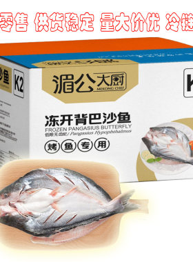 湄公大厨开背巴沙鱼龙利鱼新鲜冷冻整条清江鱼整箱商用湄公鱼烤鱼