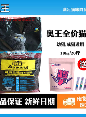 奥王猫粮10kg深海鱼味全期成猫幼猫通用家猫流浪猫蓝猫英短20斤