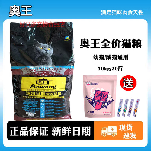 奥王猫粮10kg深海鱼味全期成猫幼猫通用家猫流浪猫蓝猫英短20斤