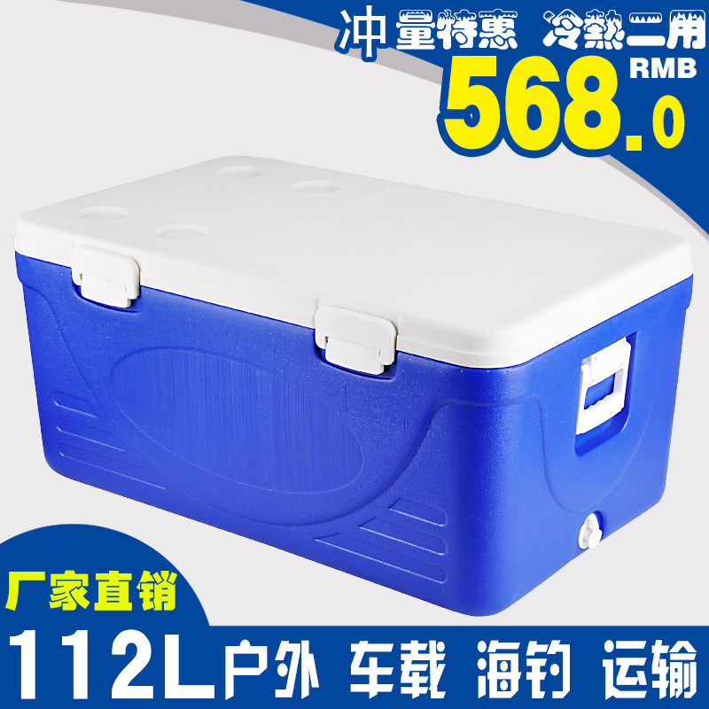 110L-112L保温箱冷藏箱 冷冻箱 海鲜箱 超大运输保热车载冰箱户外