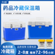 冷藏箱保温箱2 疫苗药品母乳冷链箱标本医疗运输保冷箱 8度便携式