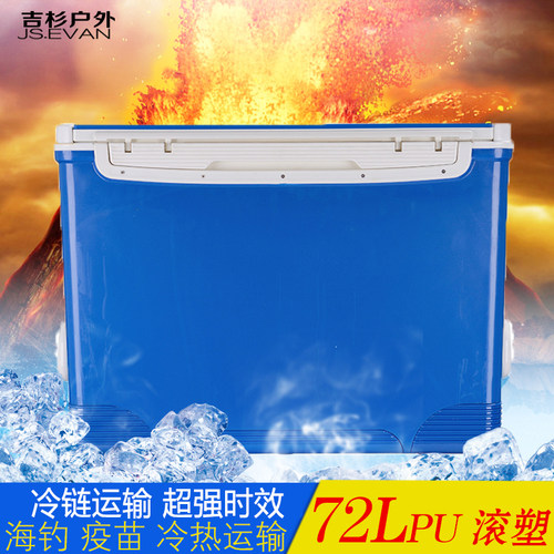 滚塑72l冷链运输海钓医用保温箱