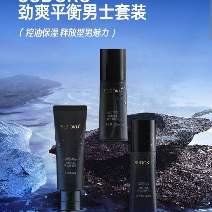 Sudoku男士平衡护肤套装控油洁面 补水保湿 清爽保湿面部护理