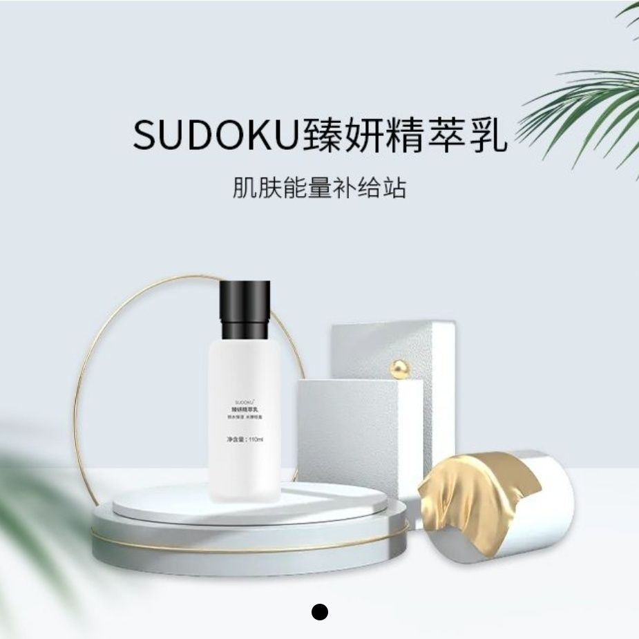 SUDOKU臻妍精萃乳110ml补水保湿敏感肌未来生物正品保证