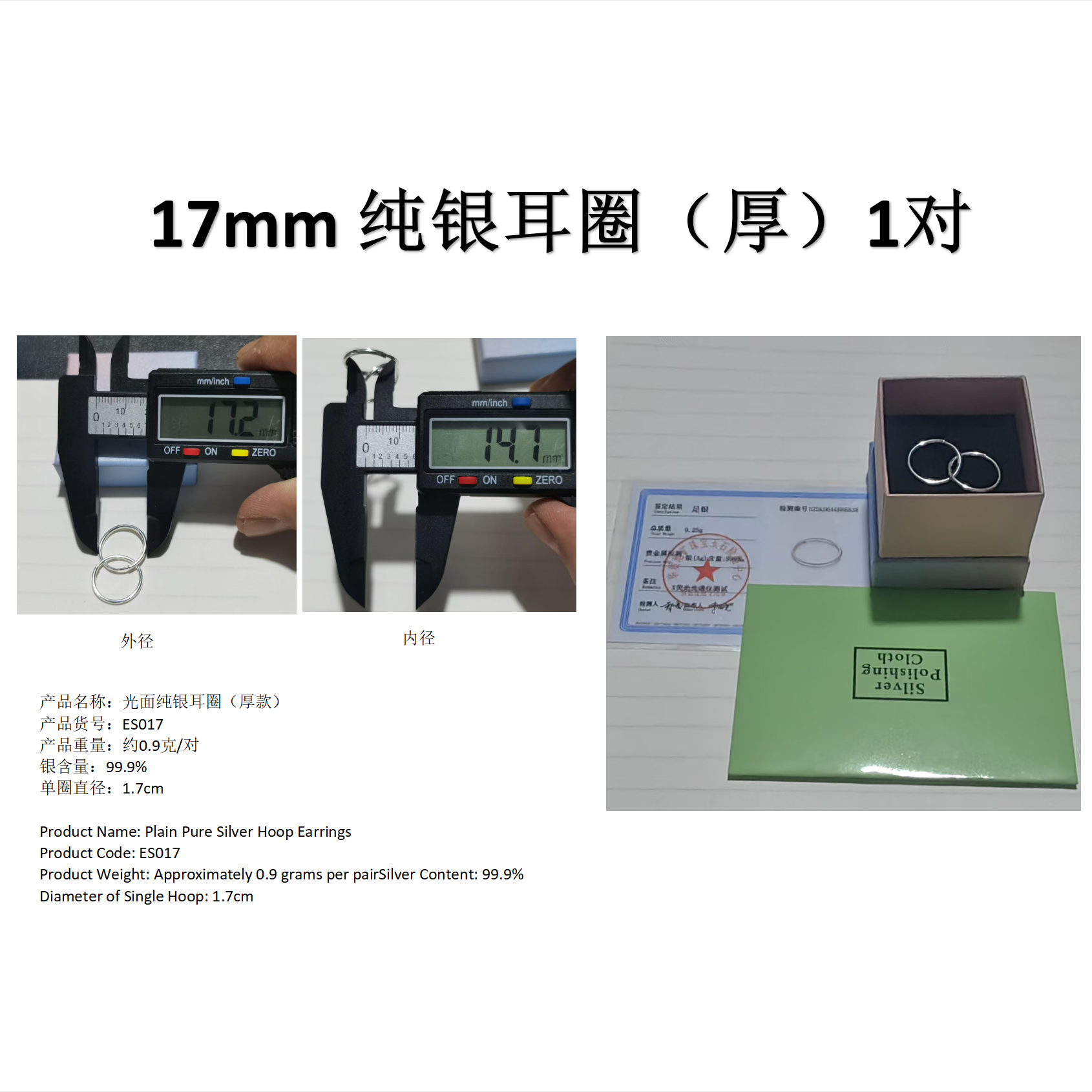 足银999光面厚款17mm耳圈女款
