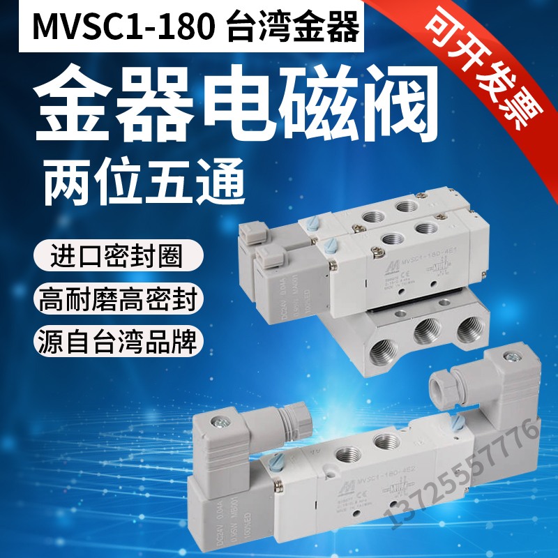 MVSC1-180-4E1 4E2原装台湾金器Mindman电磁阀24V线圈220V阀体 标准件/零部件/工业耗材 其他气动元件 原图主图