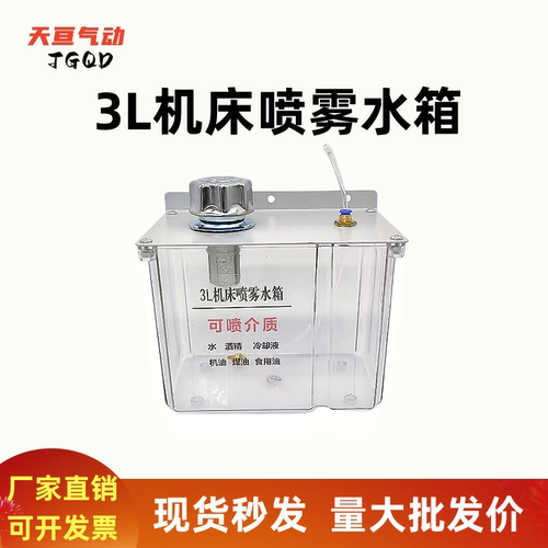 天亘机床喷雾水箱油箱