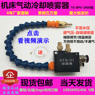 机床切削冷却喷雾器 STR 3000雕刻机气动喷雾总成 BPV 01酒精喷嘴