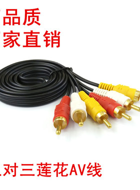 批 发1.5米3对3莲花线6头DVD音频线三对三视频线3RCA机顶盒AV线