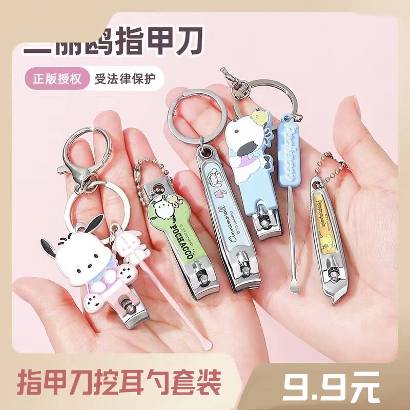 包包宝指甲刀挖耳勺套装便携可爱