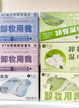 OTW一次性卸妆湿巾温和眼唇面部